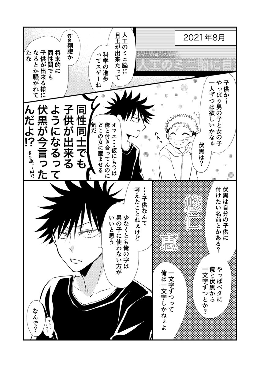 虎i伏
2021年8月。子供と名前の話。 