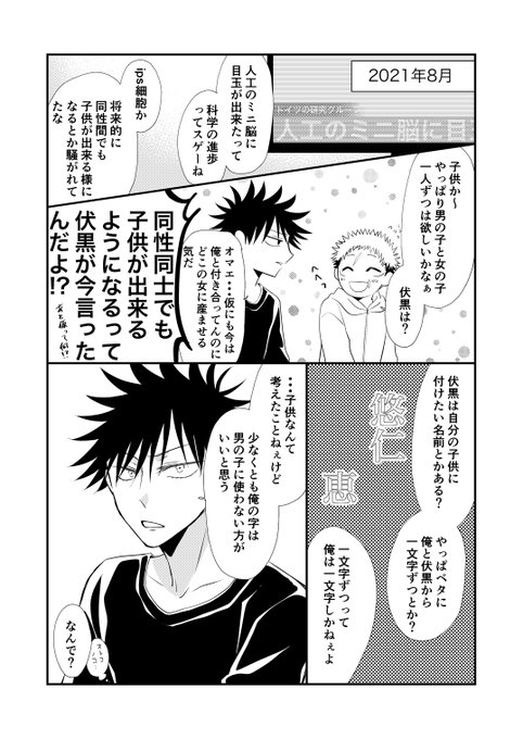 虎i伏
2021年8月。子供と名前の話。 