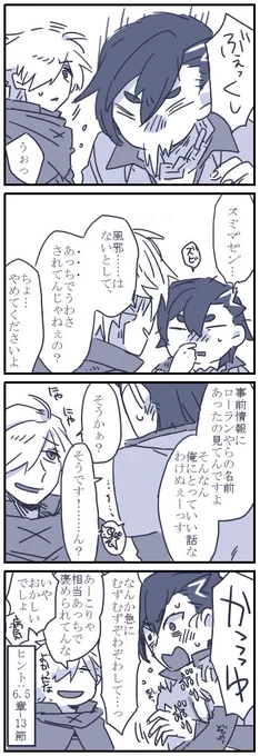 6.5章お留守番のふたりの話 