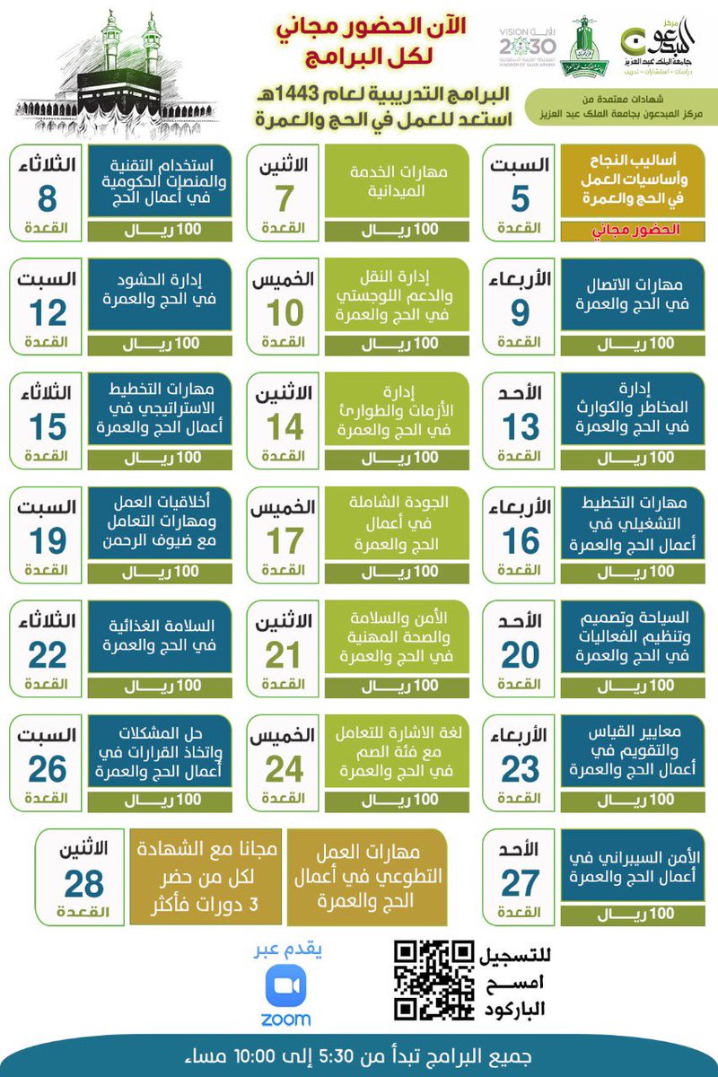 Almobdioon_KAU's tweet photo. أصبحت اللقاءات مجانية ،،احجز مقعدك معنا وكون ضمن المهتمين ببرامج الحج التي تساهم في زيادة المعرفة واكتساب مهارات متميزة مع نخبة من المدربين المميزين ✨👏🏻 https://t.co/rCaUFF2xqK