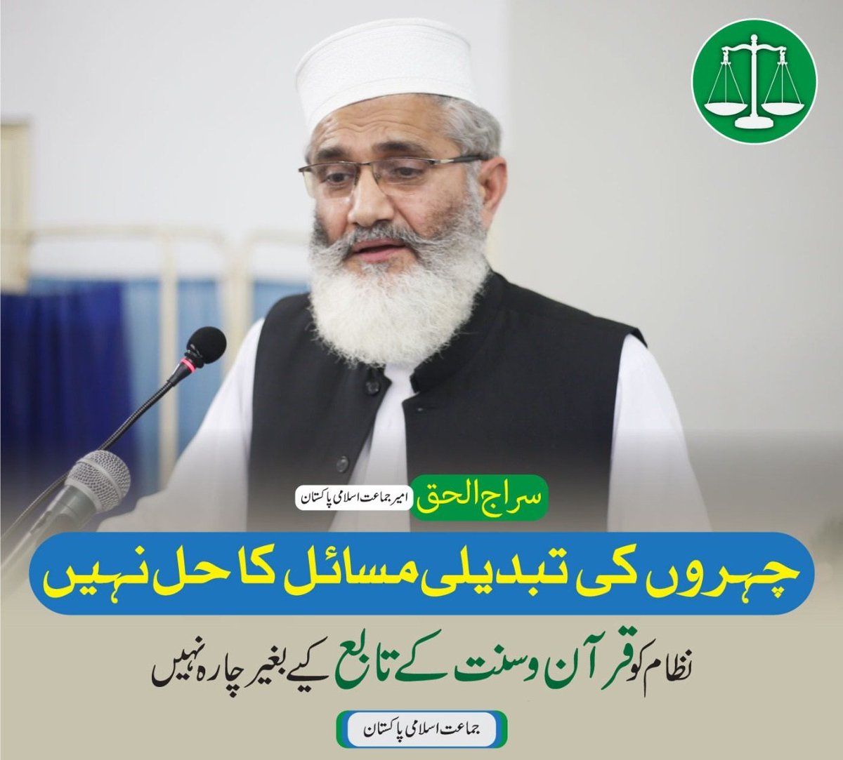 basm_mansoori's tweet photo. اسلامی فلاحی ریاست کا قیام عدل کے بغیر نہیں اور عدل کا قیام ترازو کے بغیر ادھورا ہے 
#میرا_نشان_ترازو
#جماعت_اسلامی_کانشان_ترازو https://t.co/lGTEpR60y1