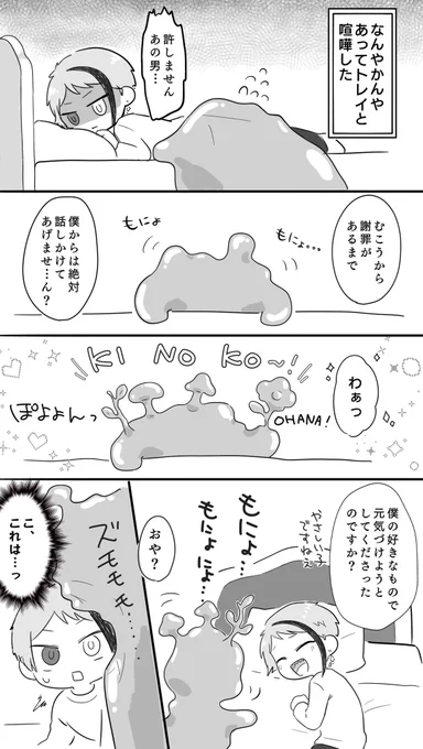 スライム小ネタ 
喧嘩してたけどスライムのおかげでなんかうやむやになるトレジェイ 