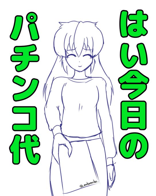 大人ウィンからパチンコ代WIP 