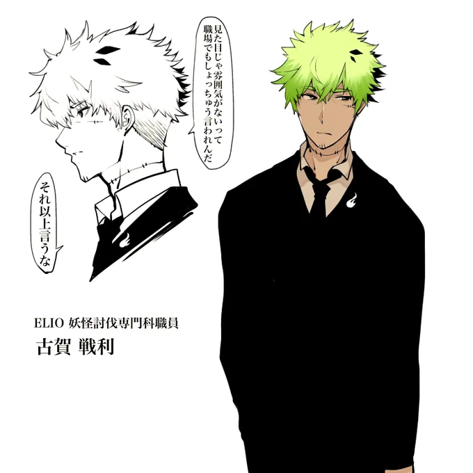 覚えてる人はまずいない、本編にもちょっとだけ登場した古賀おじさん。
職員の中では古参の方で、吸血鬼退治のプロフェッショナル。対処が最も難しいとされる吸血鬼を相手にしているので、他の妖怪にも強い。
イヌが好き。 