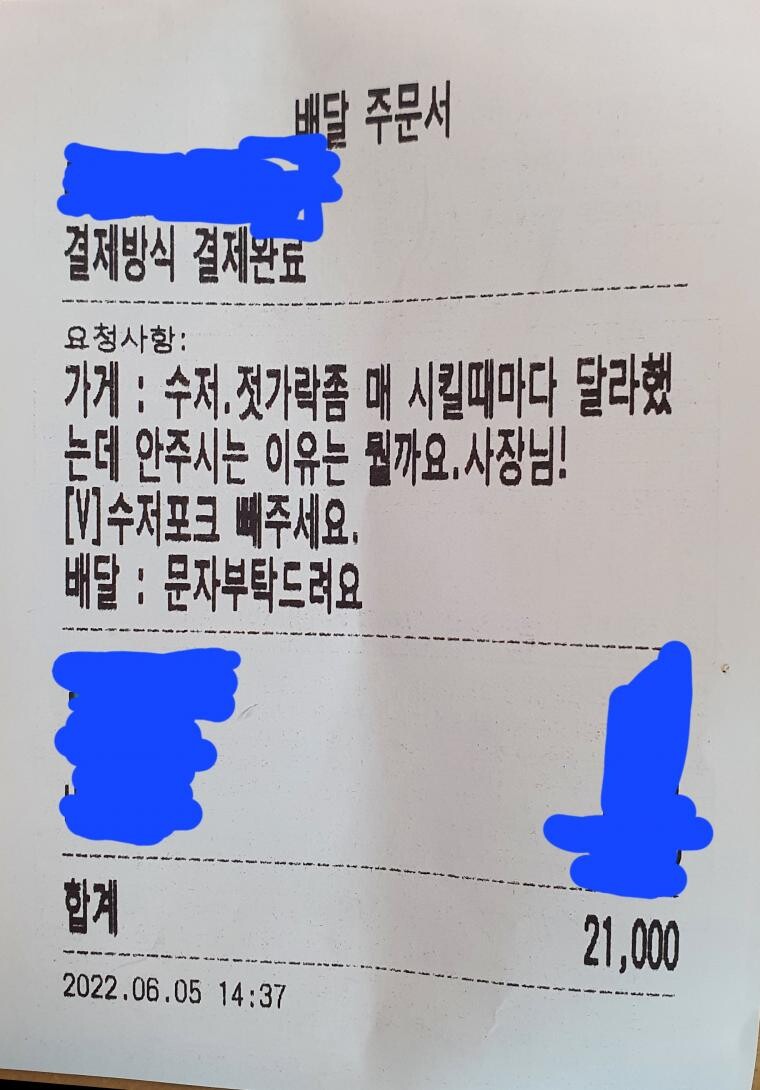 사장님 수저포크 도대체 왜 안주냐고요