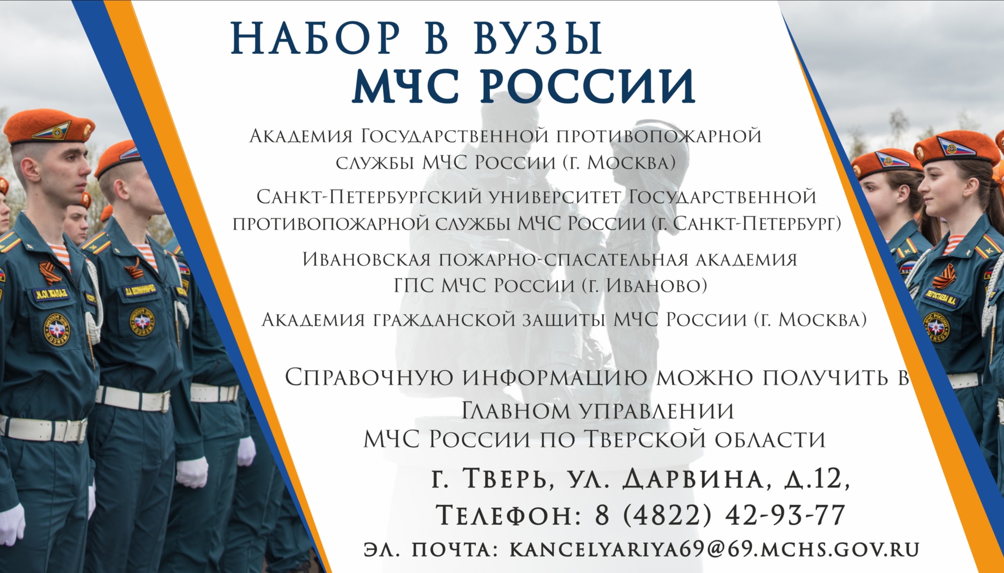 Условия поступления в академию МЧС России