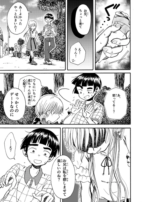 妹が大好きな兄と妹の話(5/8) 