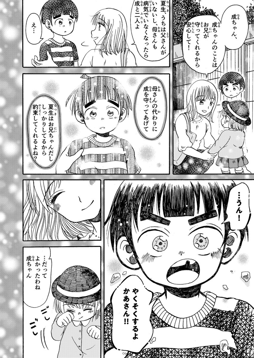 妹が大好きな兄と妹の話(5/8) 