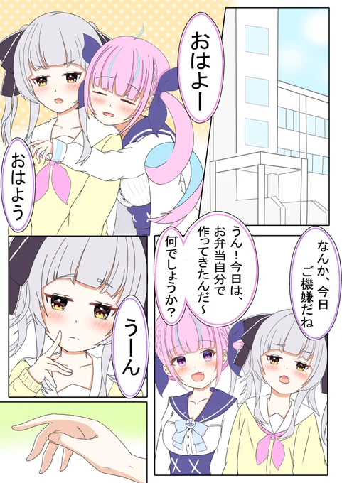 朝の会話⚓️🌙 #あくあーと #シオンの書物