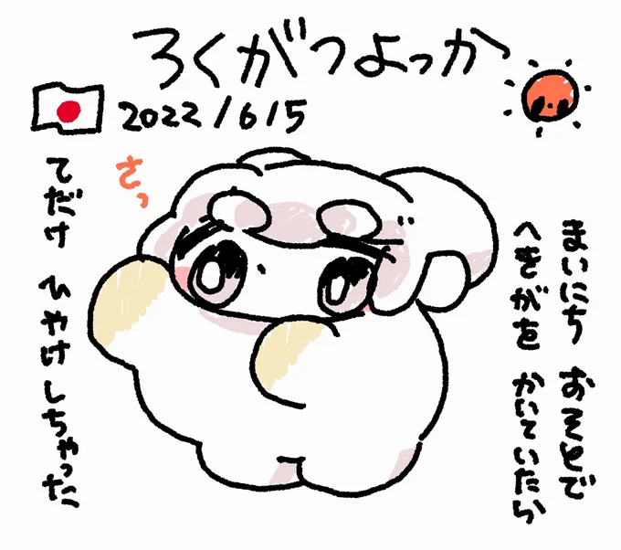 ファンファン #おもちにっき 