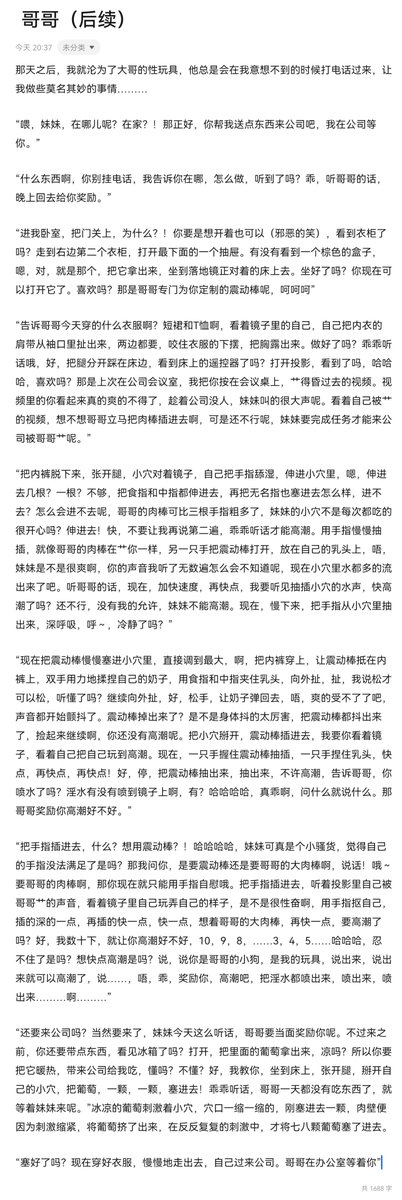 cannot_im1's tweet photo. #男喘 #男喘剧本 #剧情 #文爱 #女性向 #控制 #调教指令 

昨天的伪骨科后续

妹妹沦为哥哥的玩具

电话指令，调教自慰，高潮控制，异物塞入 https://t.co/TAH1DzKelu