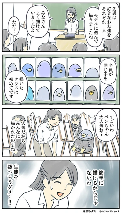 ぜつぼうペンギン・その59「似顔絵の授業」

日々つらいことがあっても、
ポジティブなペンギンの4コマです。

マンガまとめ https://t.co/4WgdKtNi6y
LINEスタンプ https://t.co/Ckup0rAXxs

#マンガが読めるハッシュタグ #4コマ漫画 
#ペンギン #ぜつぼうペンギン #似顔絵 #学校 