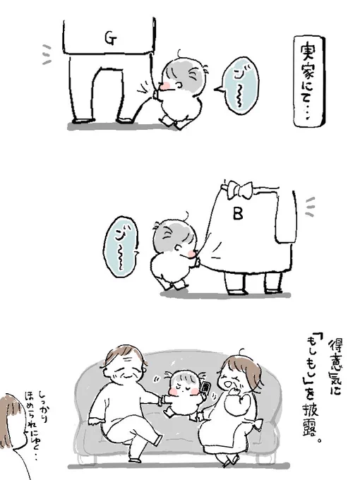 集合。  #育児漫画 #育児絵日記 

実家で散見されるじじばばサンド。 