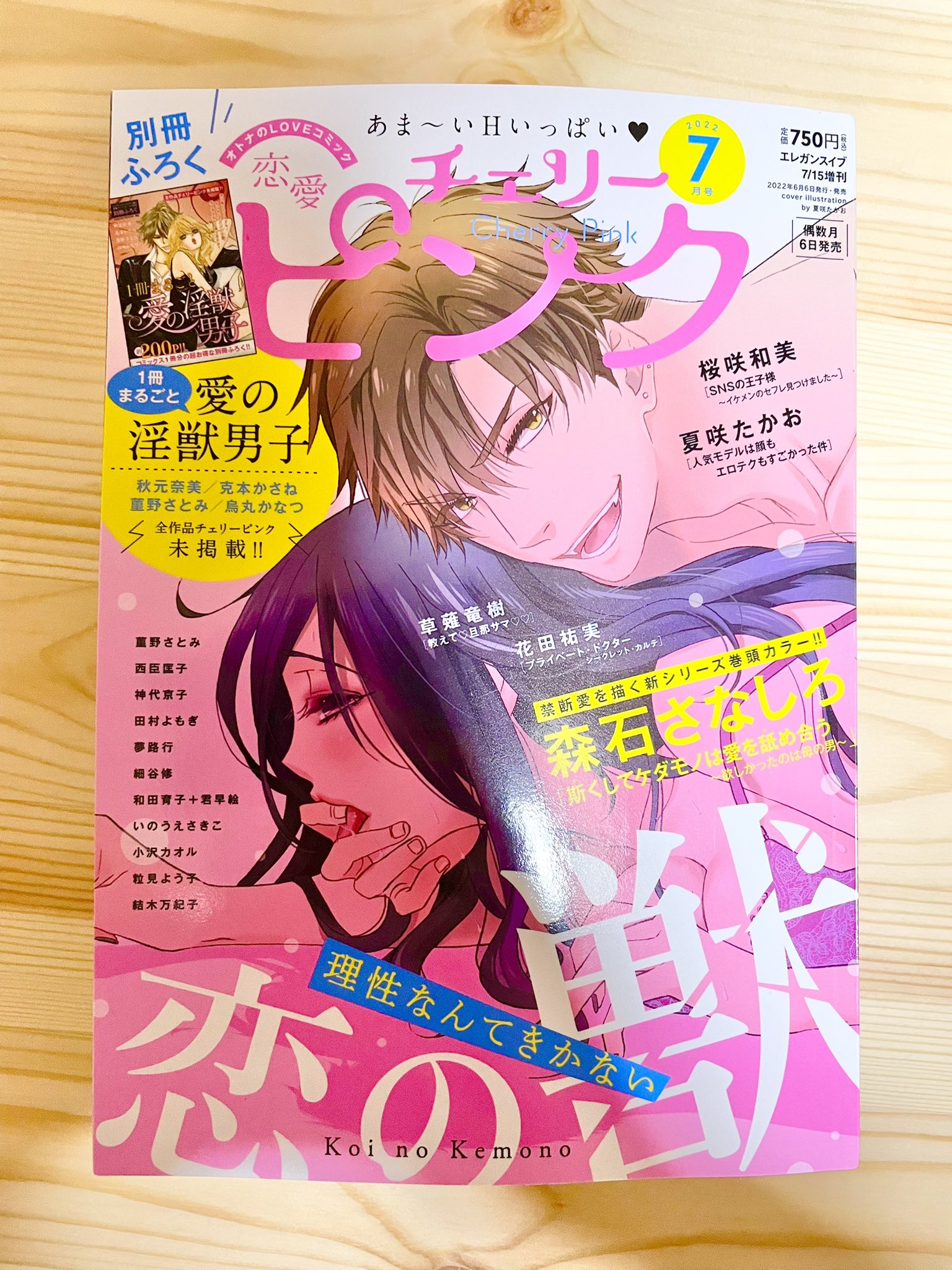 恋愛lovemax編集部 Lovemax Cpink Twitter