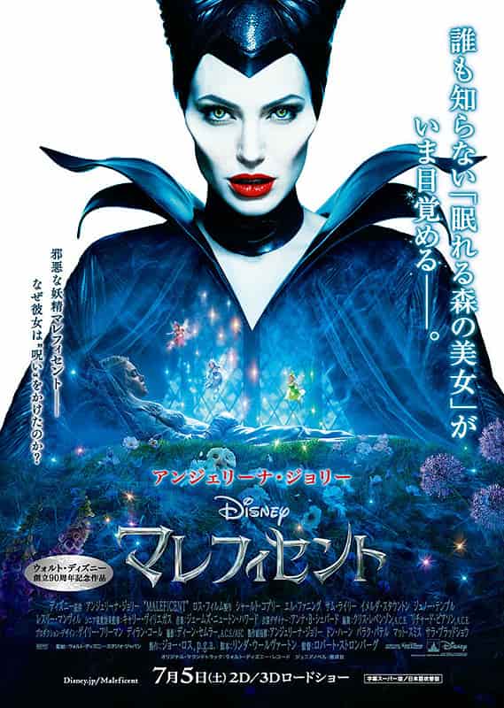 翼を奪われた妖精の復讐 映画 マレフィセント を見た感想 ひらのけんとの映画ブログ