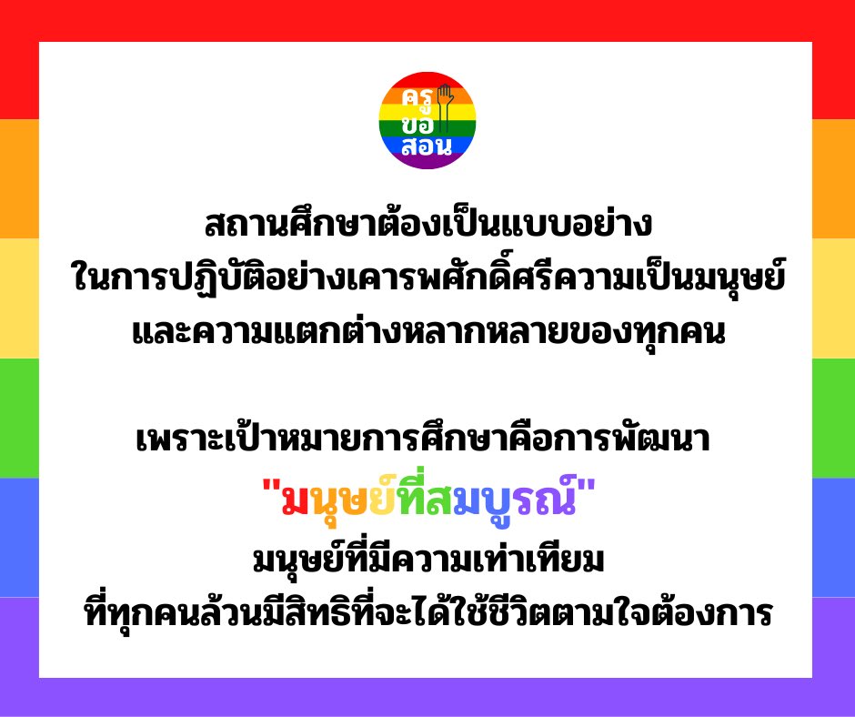 ครูขอสอน tweet media