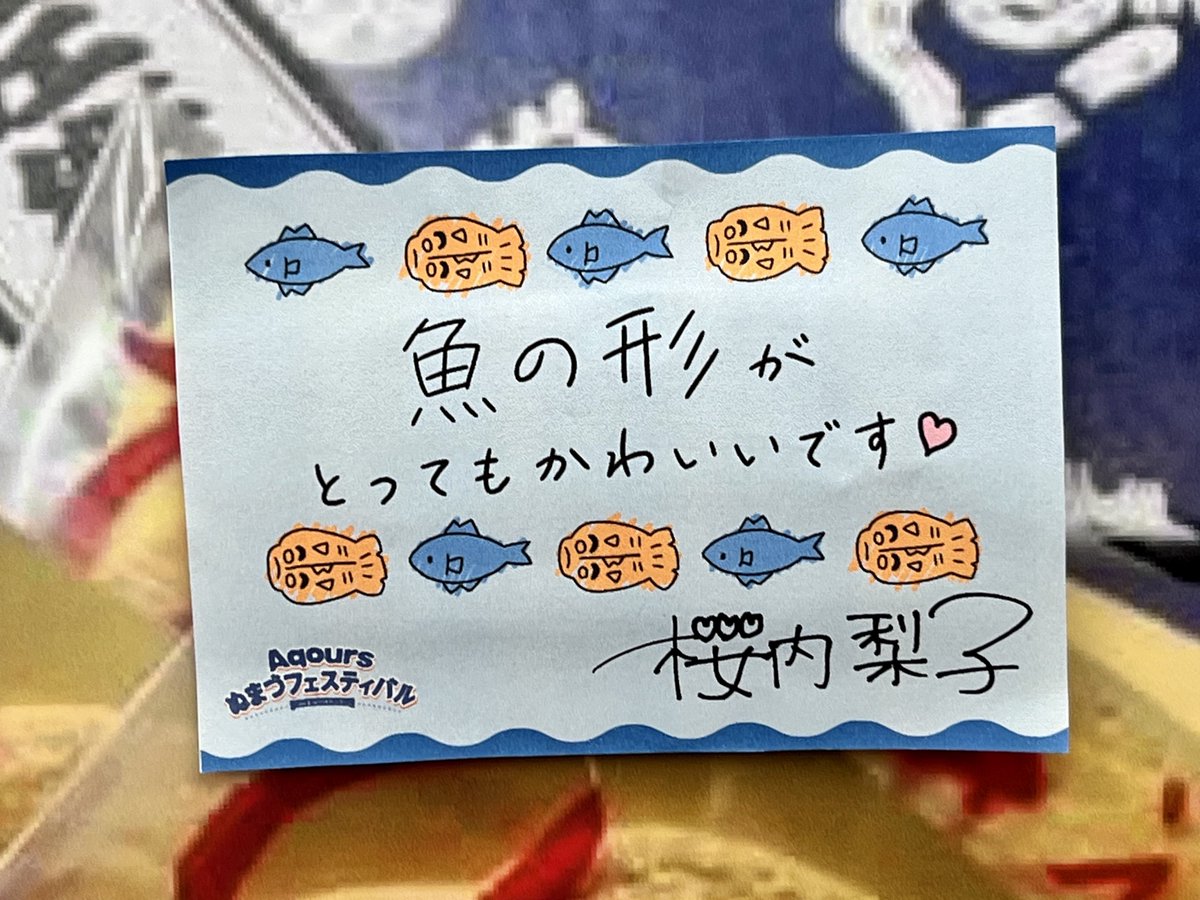 #Aqoursぬまづフェス 行って来ました!参加できて、浦女の皆さんも盛り上げてくれて、とっても楽しかった!Aqoursちゃんが沼津がより愛おしくなって、とても素敵な思い出になりました✨
生徒会長が可愛かったです♦️ 