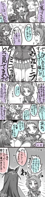 後でちゃんと謝りに行った
(ウイビコ)
(※タップ推奨)

#ウマ娘 