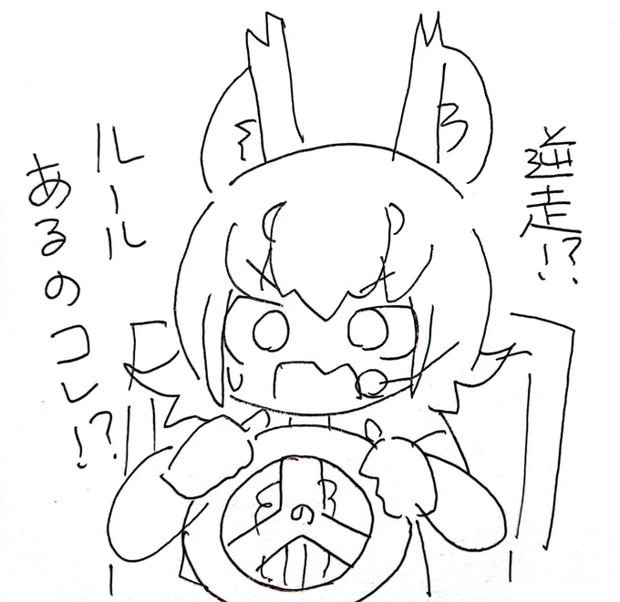 #カラ騒ぎ
tips.ジャパリパークに交通法はない 