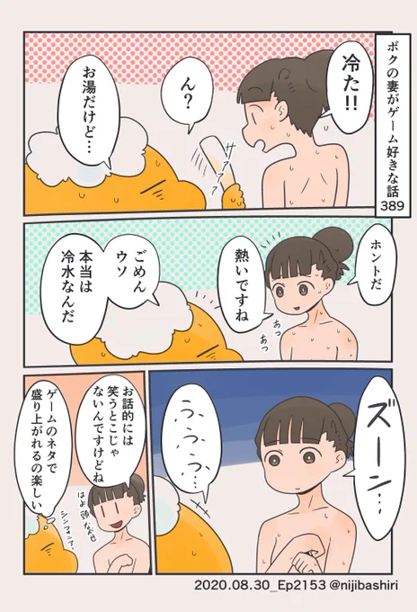 ボクの妻がゲーム好きな話389
(2020年の8月くらいに描いたお話です) 