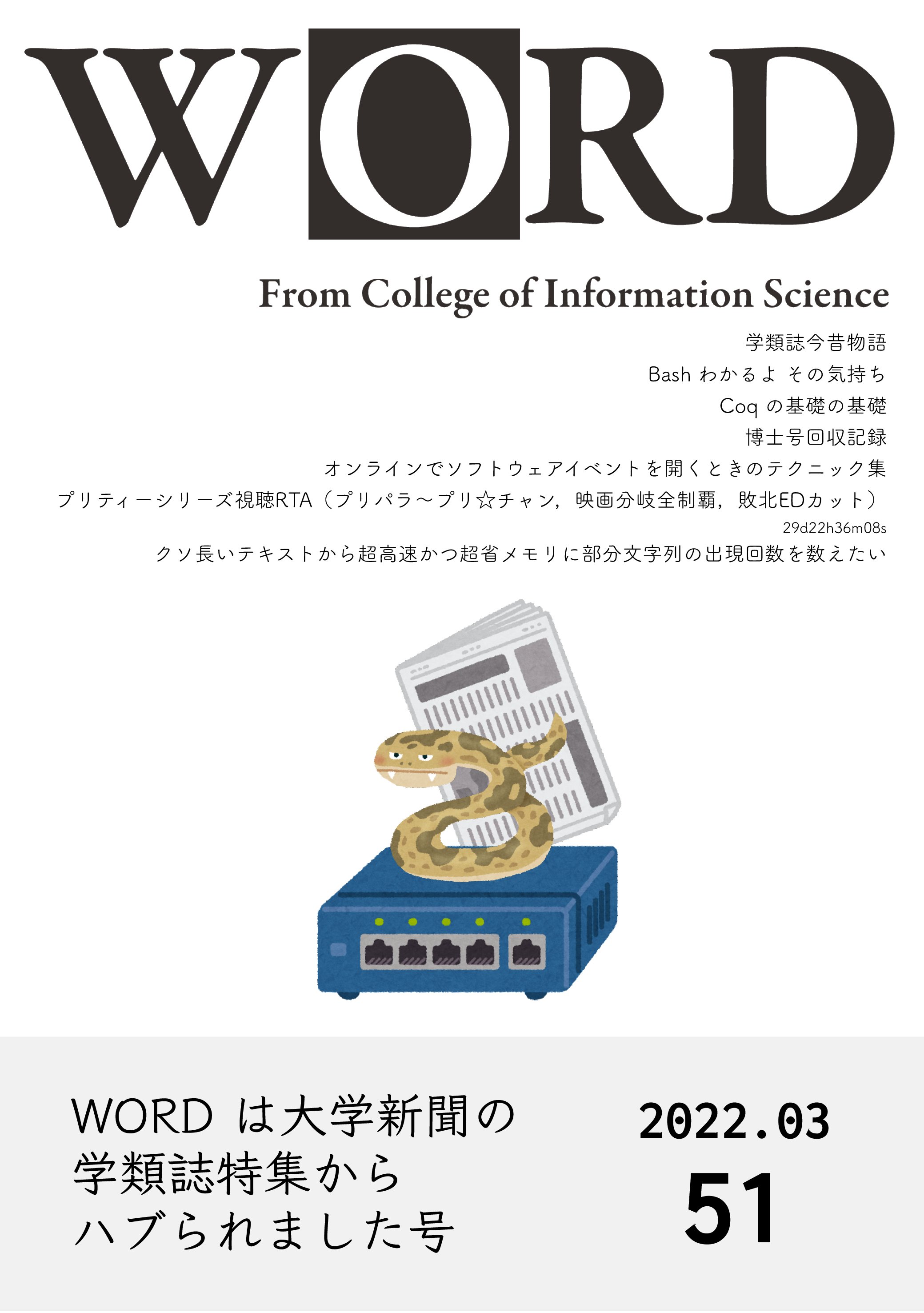 Word編集部 Word Tsukuba Twitter