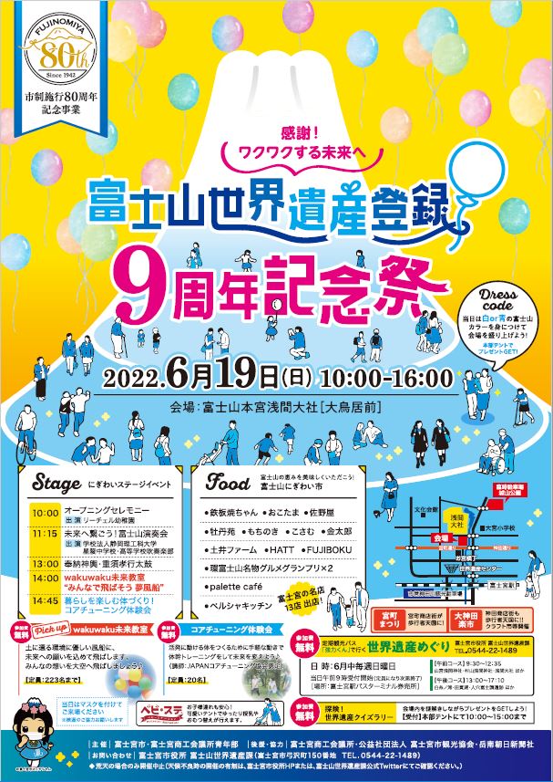 富士宮市 6月19日はイベントが３つ同時開催されます 商店街が歩行者天国 ドレスコードでプレゼント 号外net 富士市 富士宮市