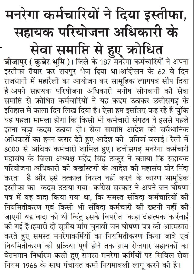 तैयारी जोरों पर........

जल्द मनरेगा संविदा कर्मचारियों की बर्खास्तगी आदेश निरस्त नही होने पर एवं नियमितीकरण की कार्यवाही नही होने की स्थिति में सभी विभाग के संविदा कर्मचारी एकजुट होकर ""काम बंद कलम बंद"" करते हुवे सरकार के दमननीति के खिलाफ बोलेंगे हल्ला बोल...
<a href="/ChhattisgarhCMO/">CMO Chhattisgarh</a>