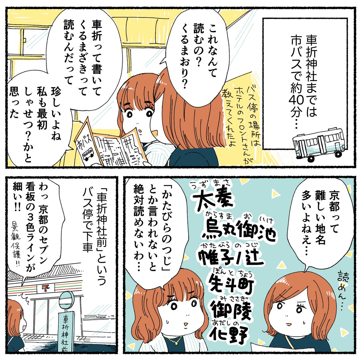 京都旅行レポ漫画、第2話の先読みを更新しました!
車折神社&amp;嵐山渡月橋回です!

↓続きはこちら
https://t.co/tueBwh9Gpm 