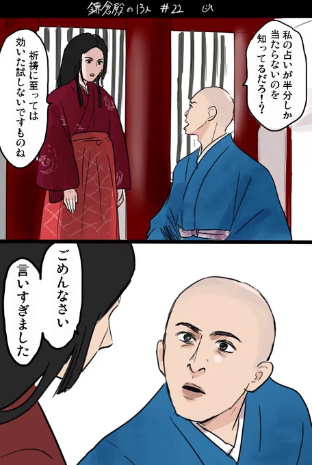 キッパリ
#殿絵 
#鎌倉殿の13人 