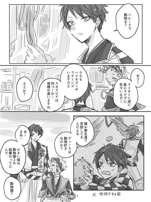 デュースとカリム 