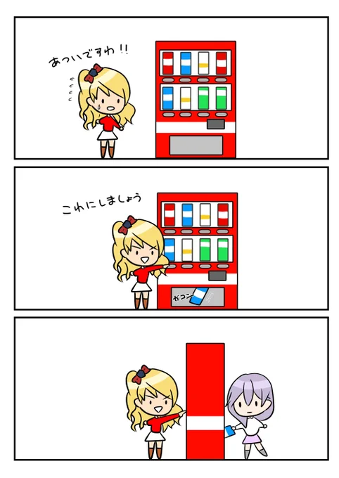 レアさん(自動販売機) 