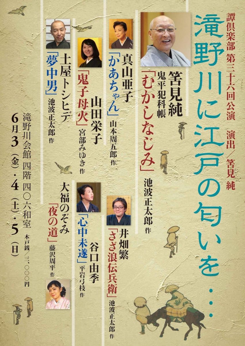 大福さんにお誘いいただき、譚倶楽部第三十六回公演『滝野川に江戸の匂いを…』1日目観賞してまいりました😊✨出演者の皆様、お疲れ様でした！うるうる🥺しました…