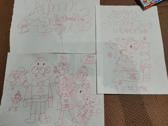 息子画伯どんどんうまくなってきた…
(アンパンマンは見ないしスプラトゥーンは見たこともやったこともない) 