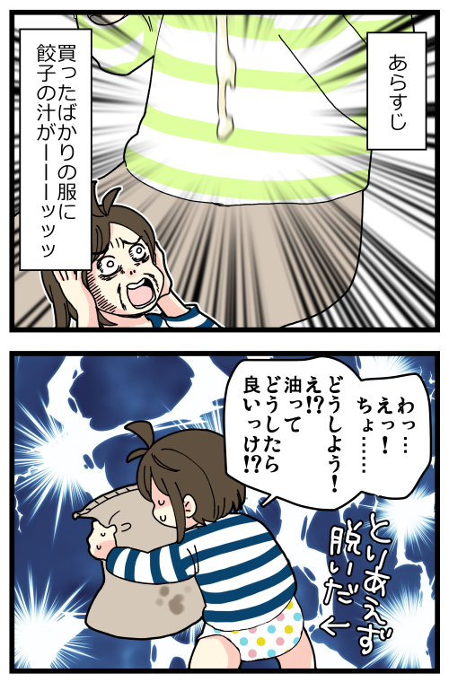 肉汁がーーーーーーっのその後です。
すっかり「汚したくないなら脱げばいい」って脳筋思考でしたが、コメントで「エプロン」とか「部屋着に着替える」とかいただいて……
皆様はなんて文化的なんだろうと感動しました…。
記事はこちらからどうぞ👇
https://t.co/HgdkBo36ms