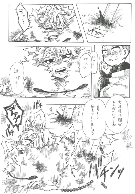 ③(2/4)
※流血、獣耳注意 