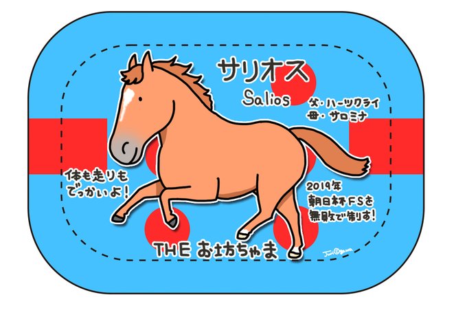 「馬 サイン」のTwitter画像/イラスト(古い順)