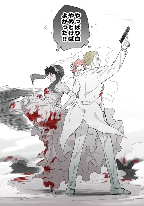 ちちとはは けっこんしきしたら ありえそうなこと だいいちい

#SPY_FAMILY 
#ロイヨル 