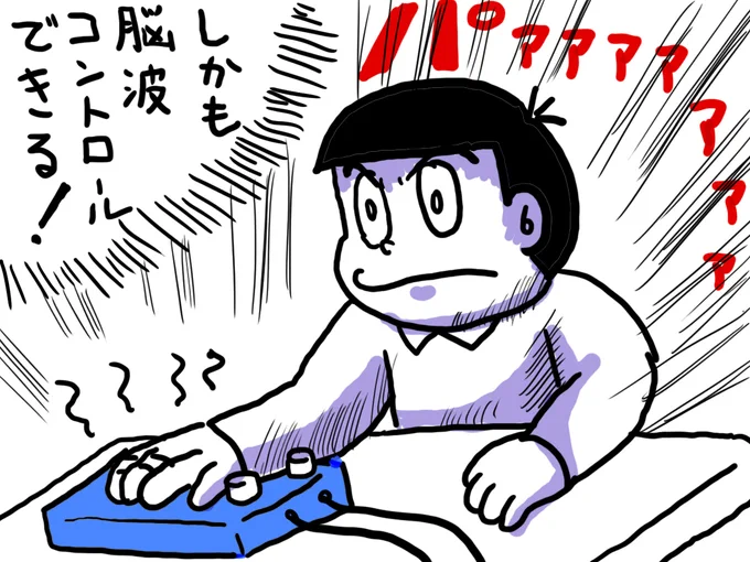 雑誌広告に載ってたうさんくさい
『成績アップアイテム』を使う出木杉('ー`) 