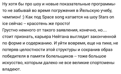 bsshka's tweet photo. @RutrumusM Maybe you can help me, is"And retiring while you are on top, without losing the integrity (of the career) and retaining the image of the winner in fan's memories, is also a great skill not every great skater has" kind of bashing those great skaters without the skill? Just curious https://t.co/yiG6lQHmmw