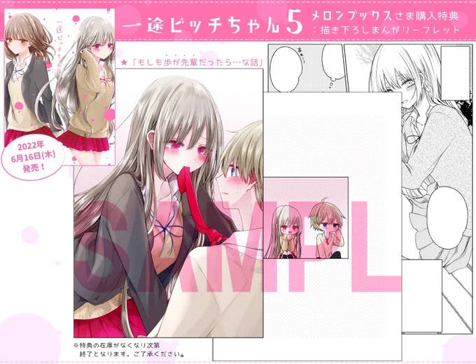 一途ビッチちゃん⑤巻
書店購入特典と描き下ろし情報です!よろしくお願いします〜!

🍈メロンブックス
▷まんがリーフレット
https://t.co/Yv0IdOxz4u
▷まんがリーフレット&amp;アクリルスタンド
https://t.co/o5qsnTqkPM

♨️電子書籍購入特典
▷ヒロインズお風呂事情イラスト
https://t.co/Rk6mGCTD9k 