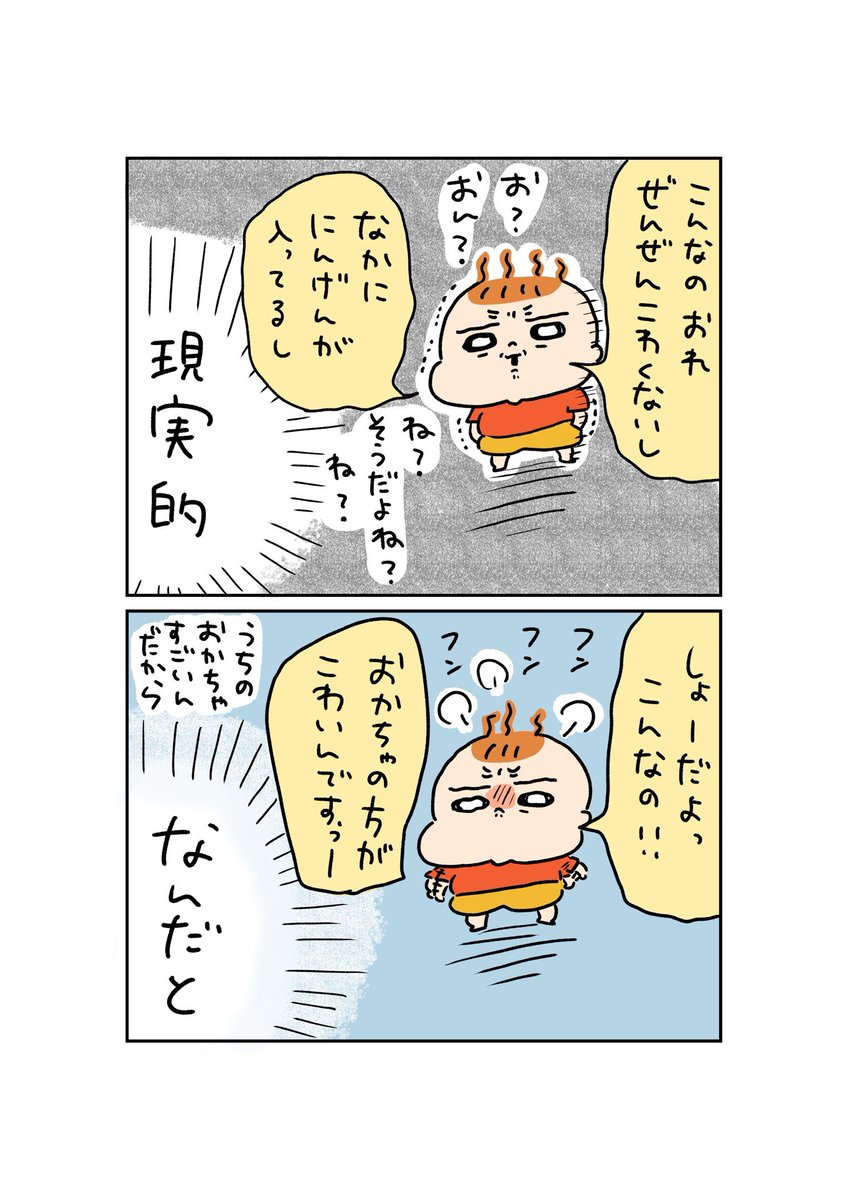 こわくないし👶👶 