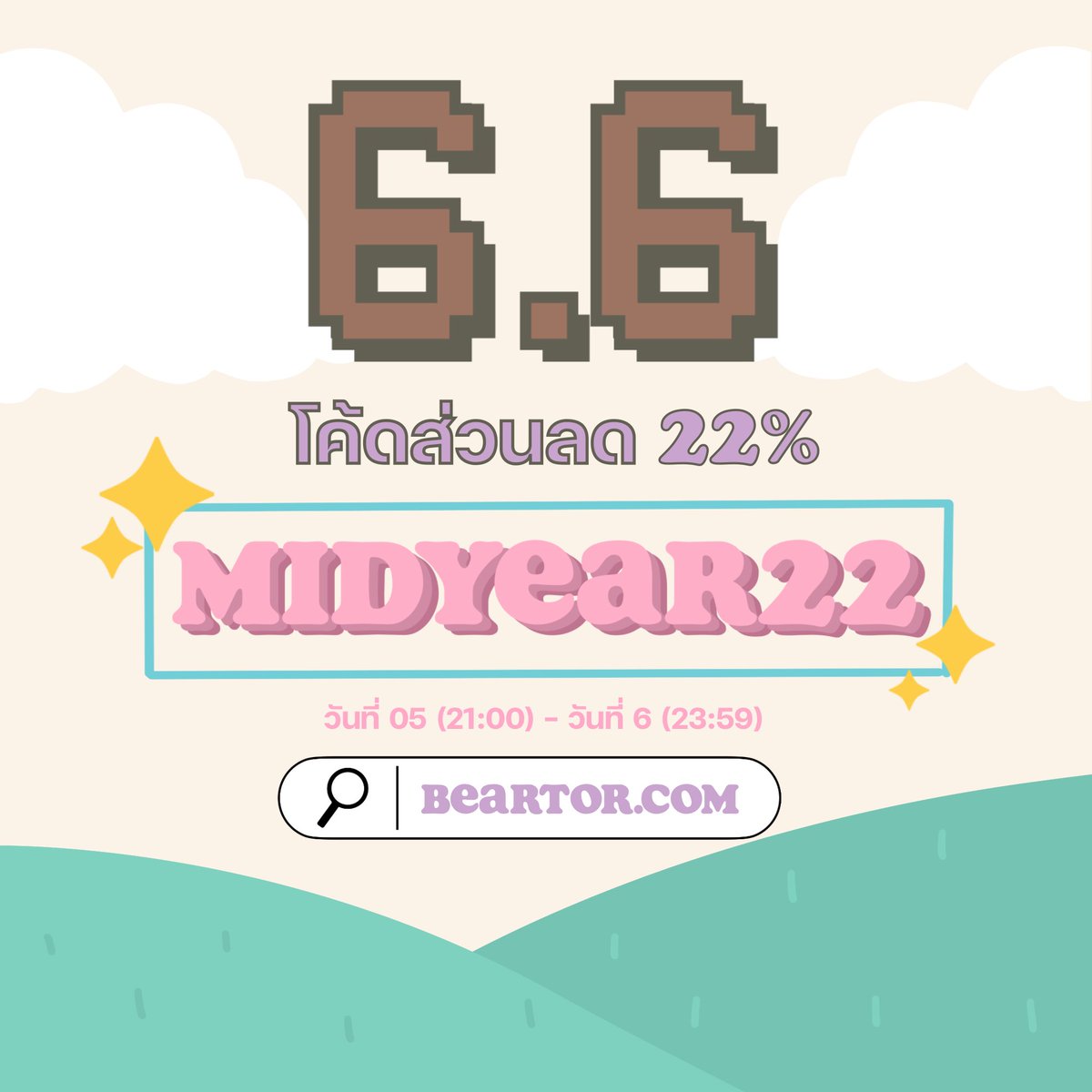LittleLucky94's tweet photo. 🍋6.6 นี้มีโค้ดส่วนลด 22% อย่าลืมไปช้อปกันน้าาา ที่ Beartor .com เลยฮับ🫶🏻 https://t.co/bLdk0f2rTb