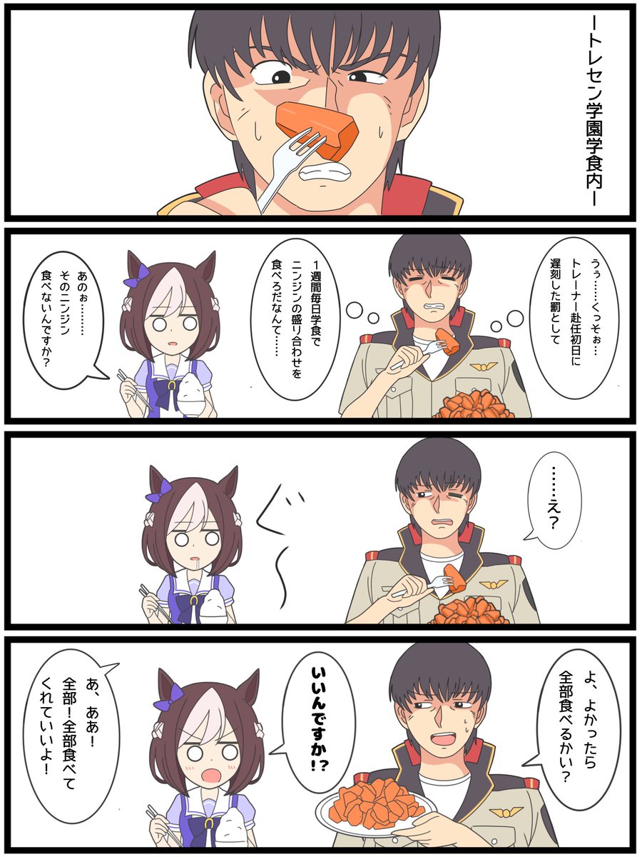 ガンダム×ウマ娘漫画その6

「ニンジンいらないよ」

#ウマ娘 