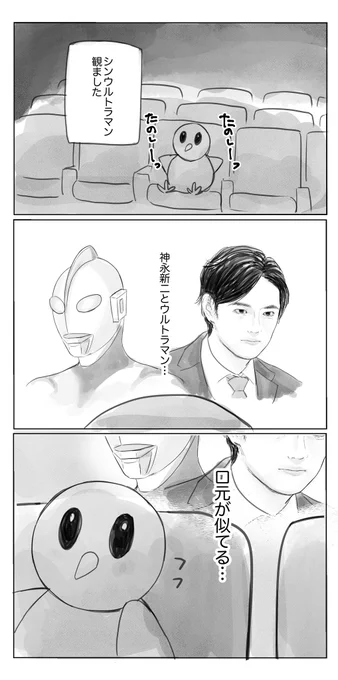 シンウルトラマン感想 