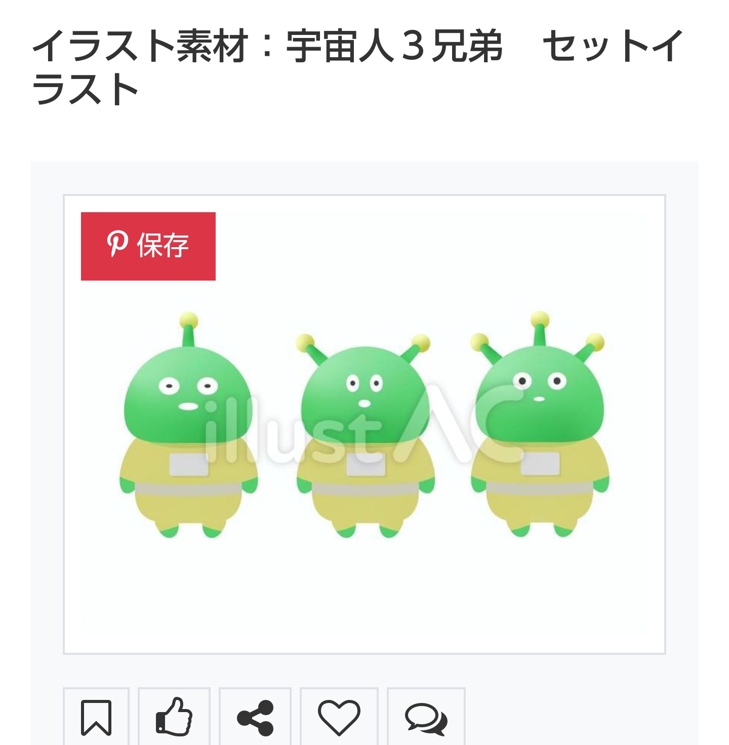 ピジー 宇宙人三兄弟のイラストを投稿しました T Co D3oie37ktj 宇宙人 イラストac フリー素材 T Co Tcnbt7hr7k Twitter