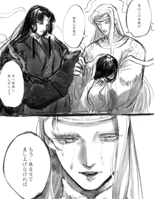 黒龍と白龍 