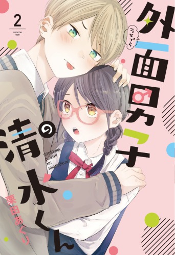 無料で読める媒体まとめです。

【僕の奥さんはちょっと怖い 】
コミックDAYS https://t.co/Mglhwnd3wN
【外面男子の清水くん】
LINEマンガ https://t.co/L3fchnDvsD
 FEEL web https://t.co/4tnBBQK9q3
pixivコミックhttps://t.co/MoAbY3nTD0 