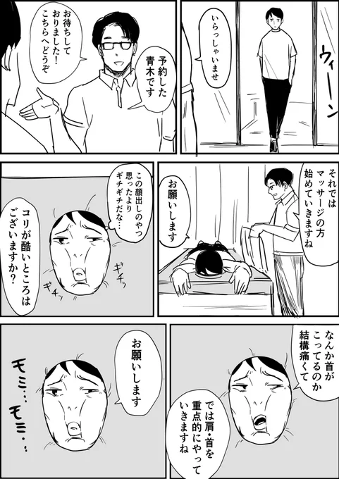 首の痛みで漫画が描けなくなった話② 