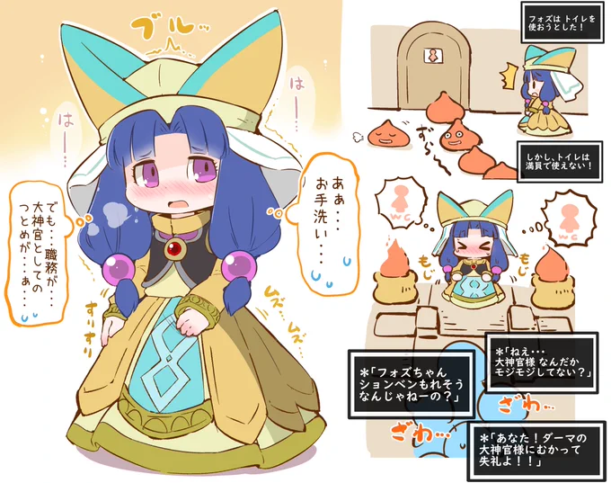 大切なご用事を済ませられなかったフォズ大神官様… 