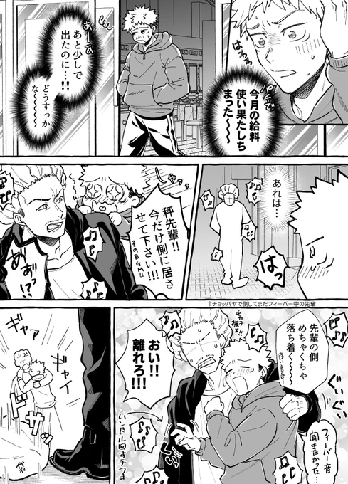 五悠 パで負けた🐯と五悠に巻き込まれる⚖先輩の話
※領域とかゆるっと呼んで下さい 